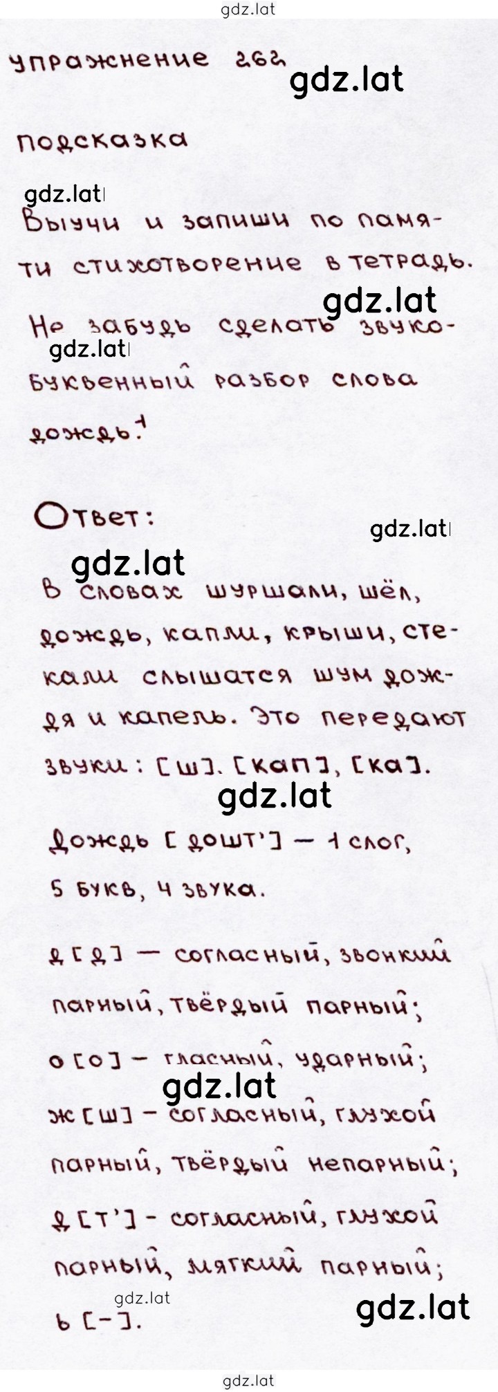 Решение задания № 262 — страница 1