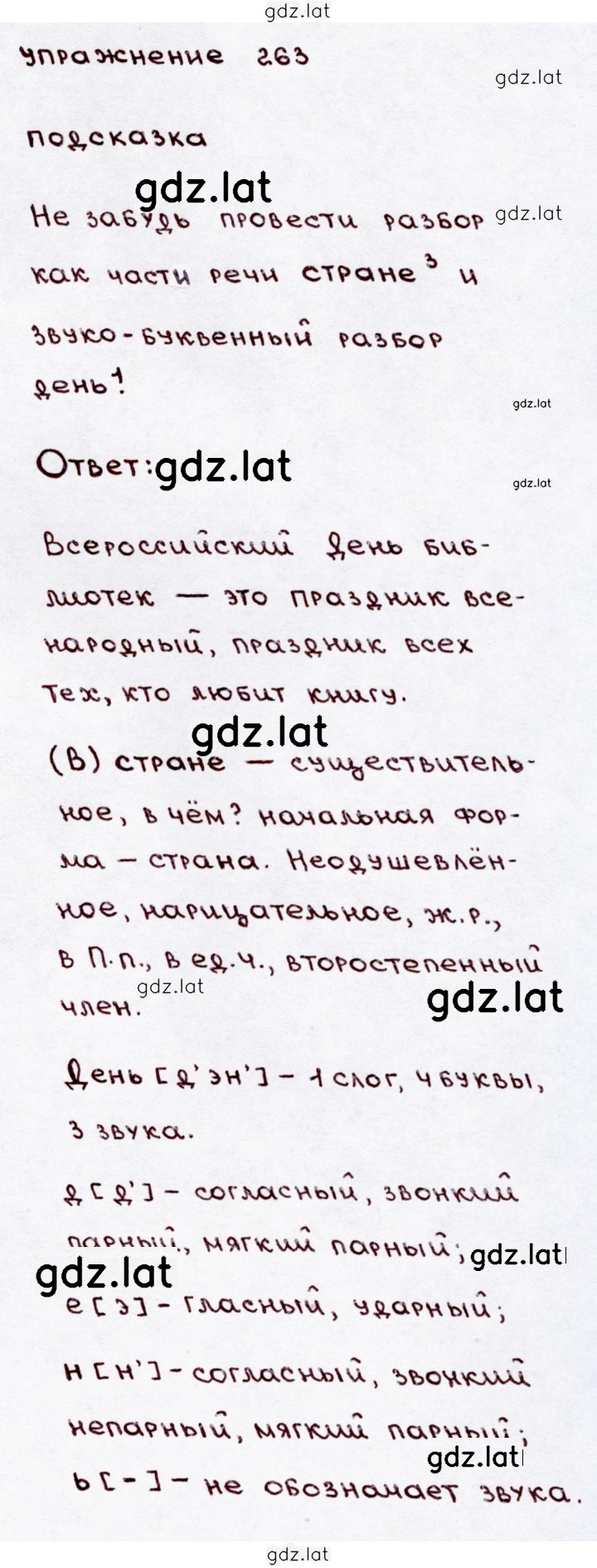 Решение задания № 263 — страница 1