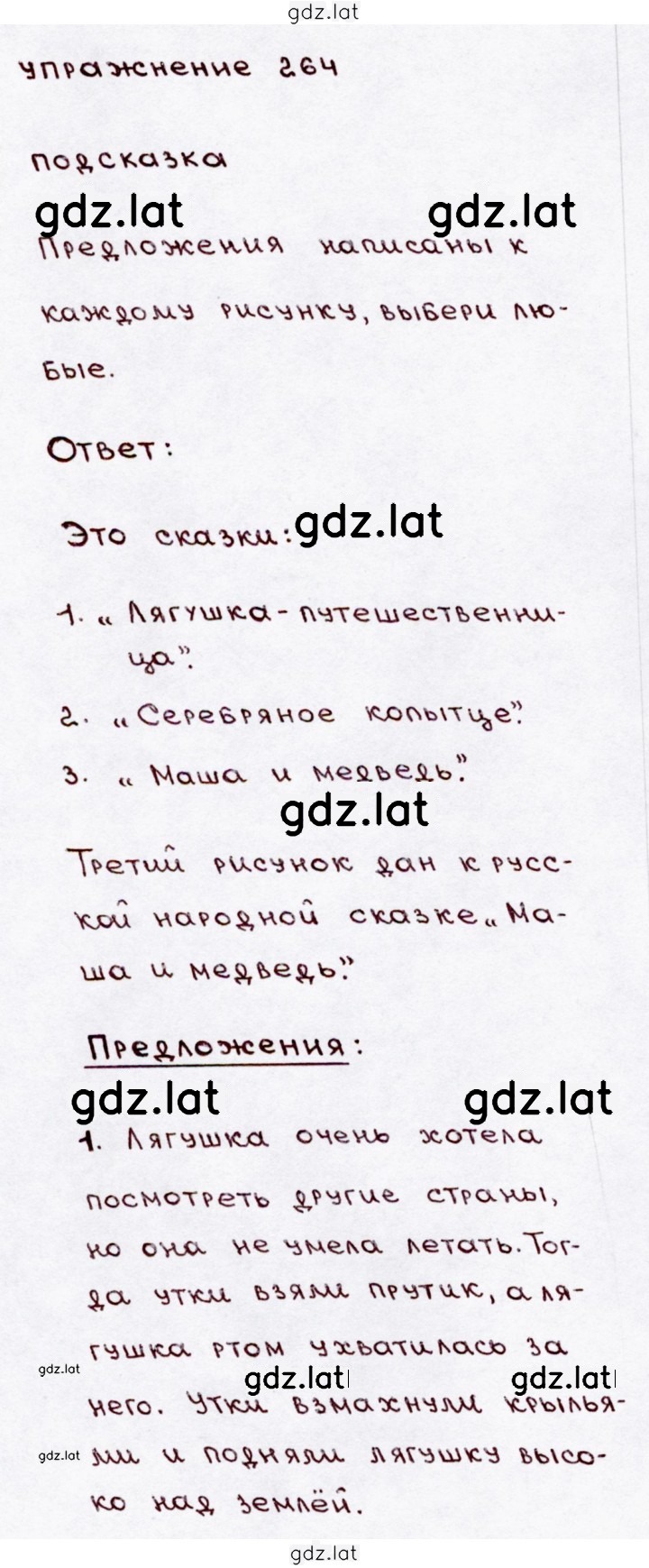 Решение задания № 264 — страница 1