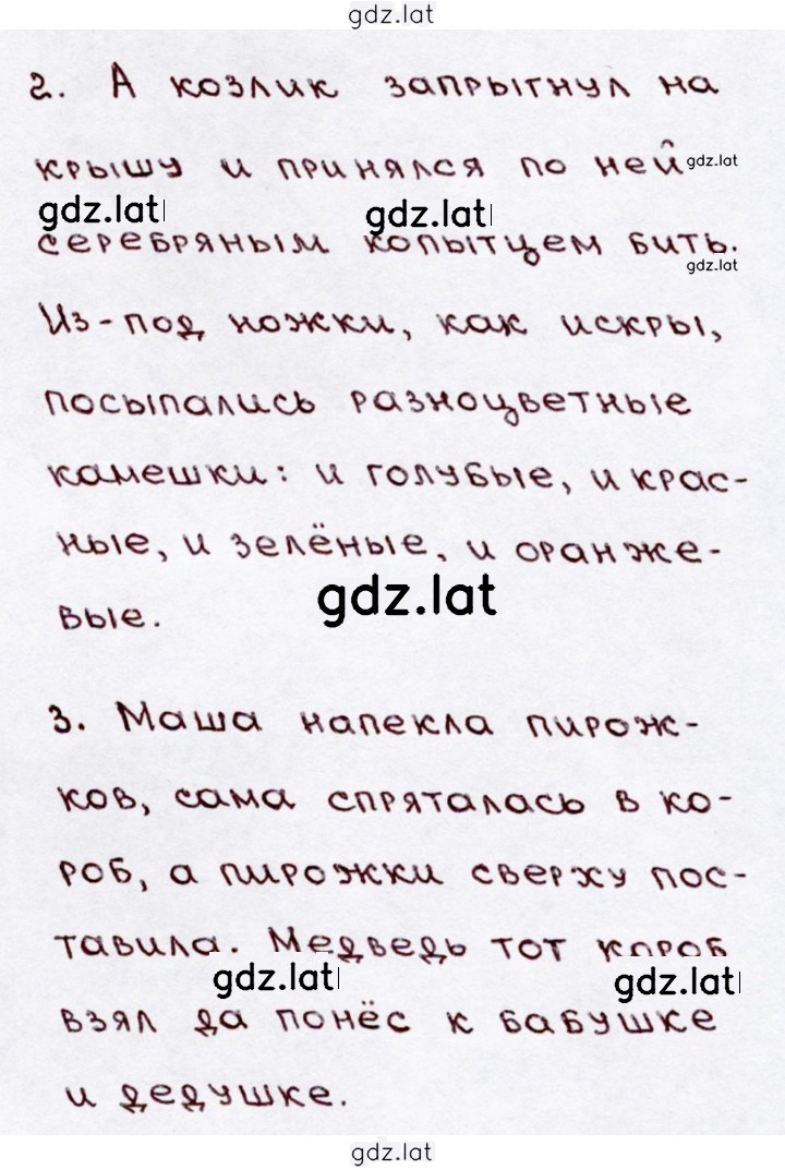 Решение задания № 264 — страница 2