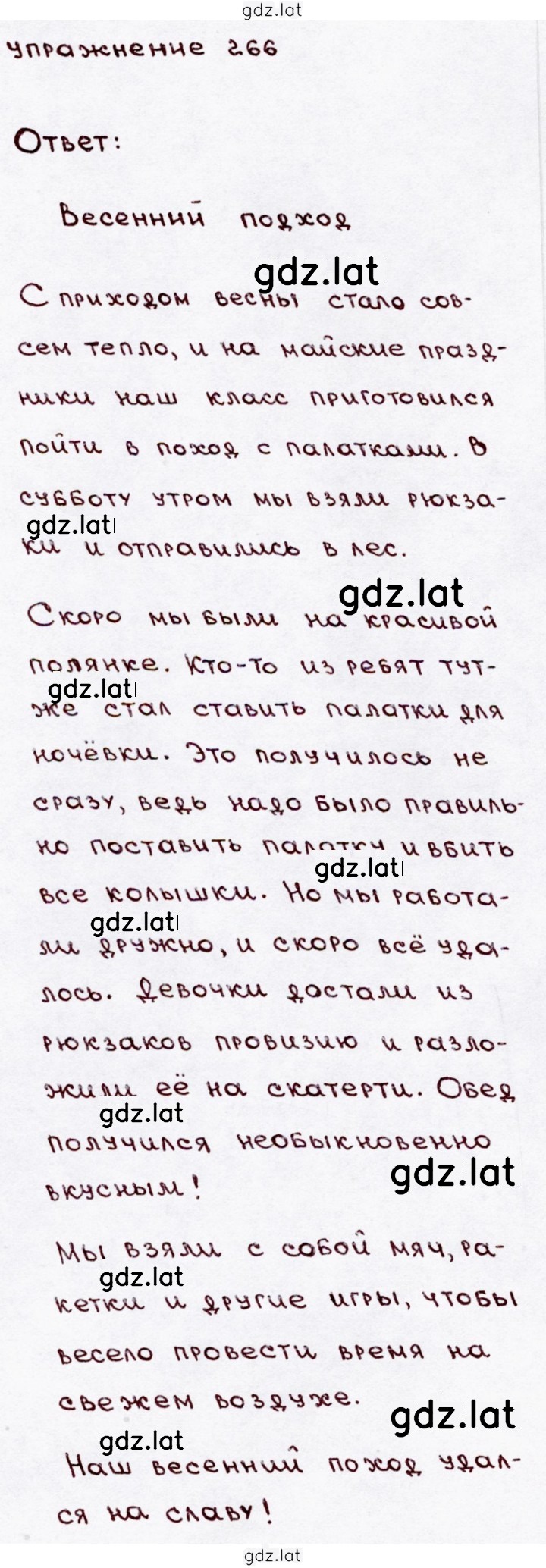 Решение задания № 266 — страница 1