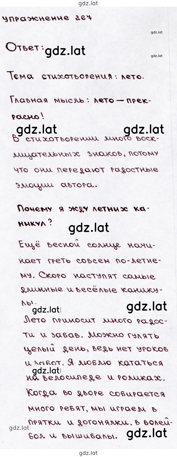 Решение задания № 267 — страница 1