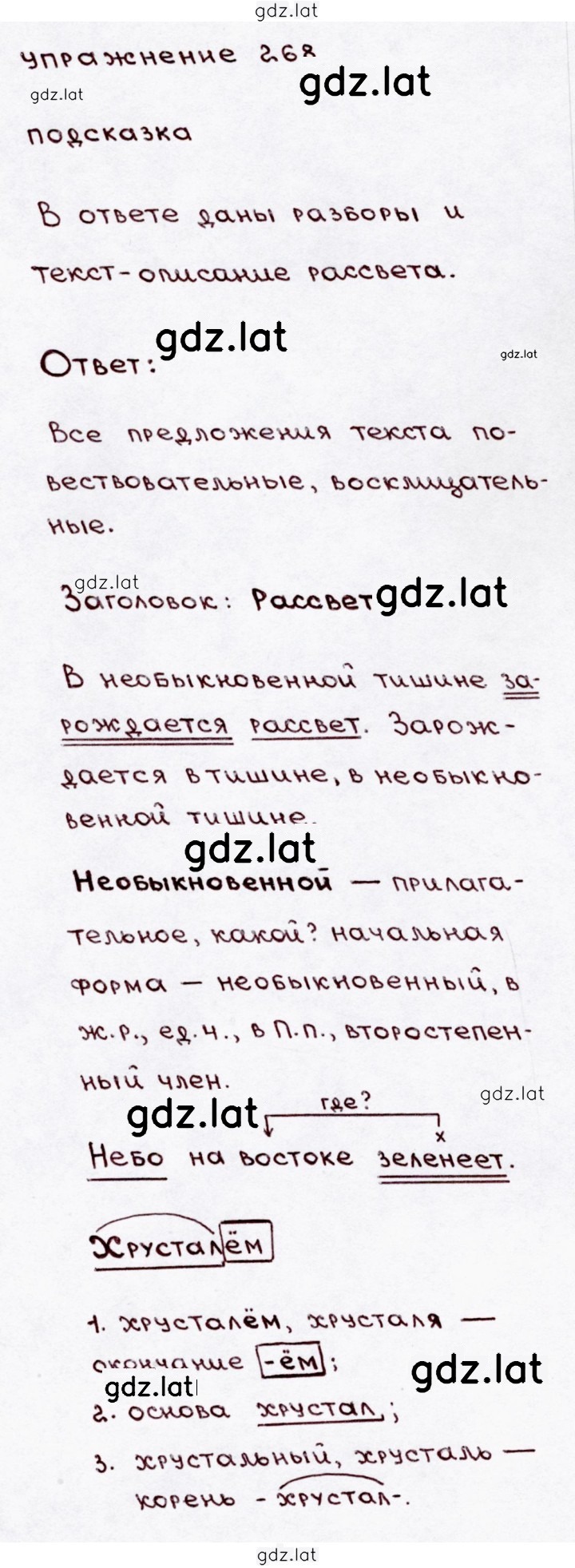 Решение задания № 268 — страница 1