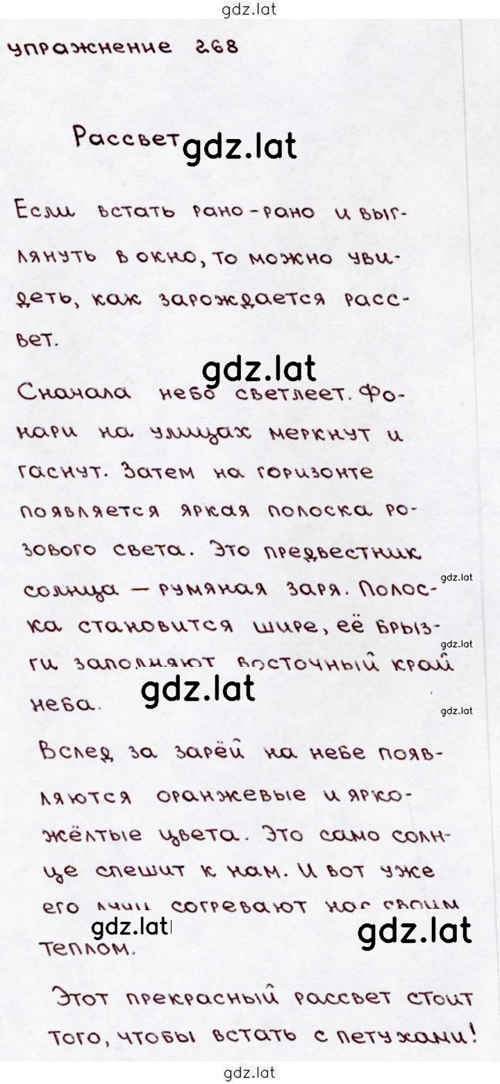 Решение задания № 268 — страница 3