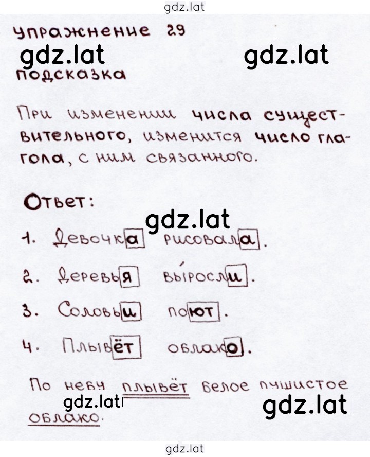 Решение задания № 29 — страница 1
