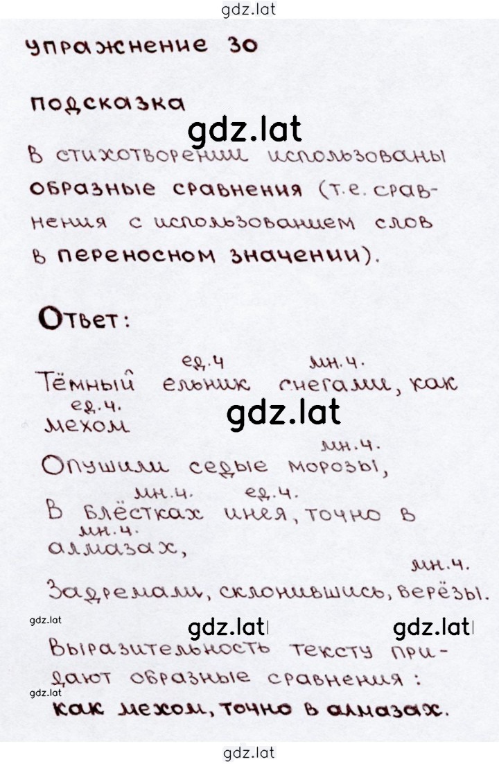 Решение задания № 30 — страница 1
