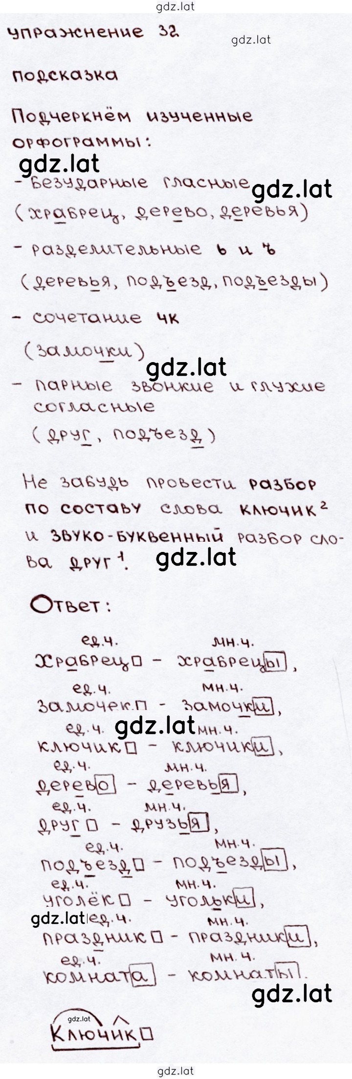 Решение задания № 32 — страница 1