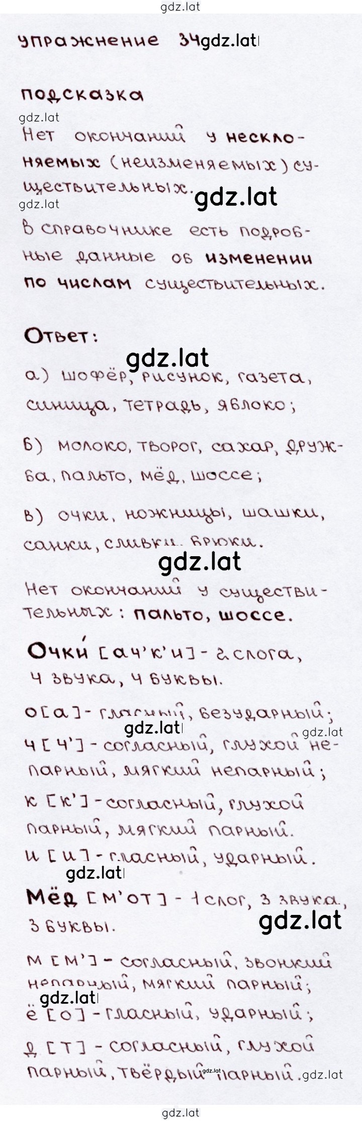 Решение задания № 34 — страница 1