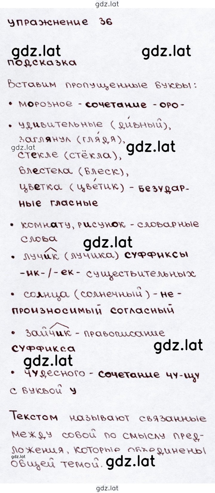 Решение задания № 36 — страница 1