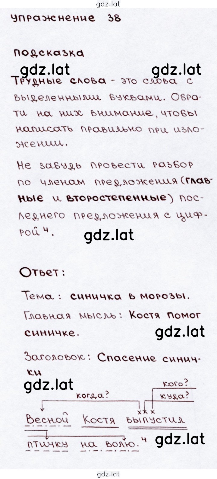 Решение задания № 38 — страница 1