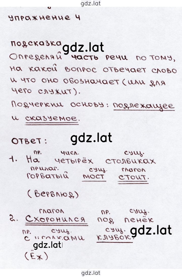 Решение задания № 4 — страница 1