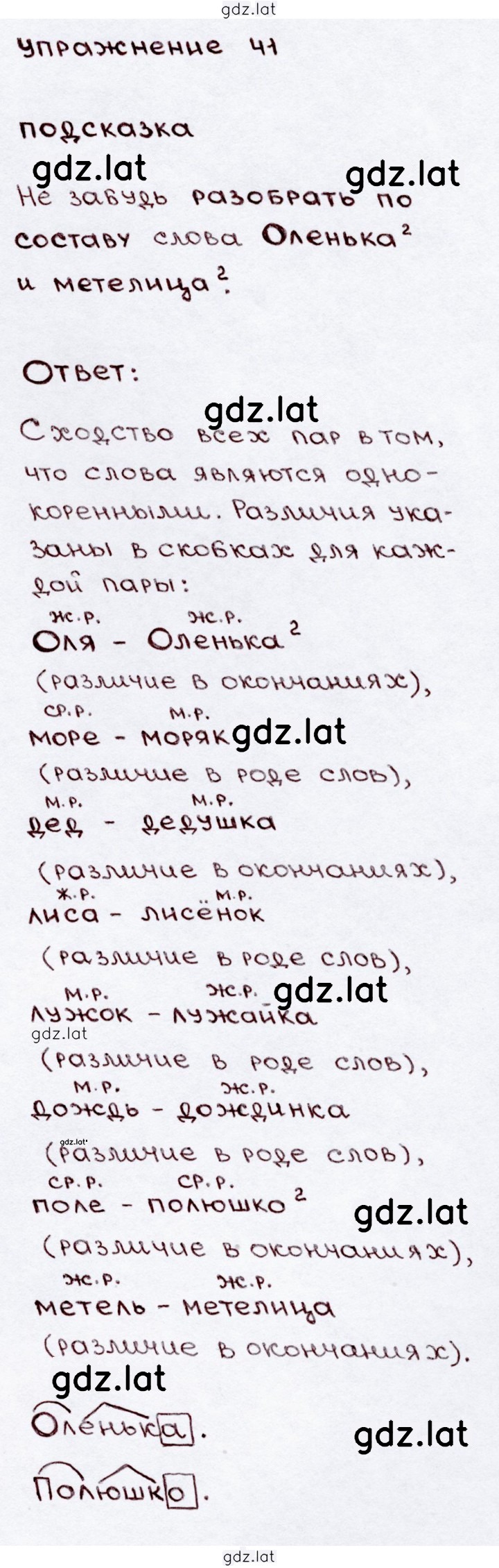 Решение задания № 41 — страница 1