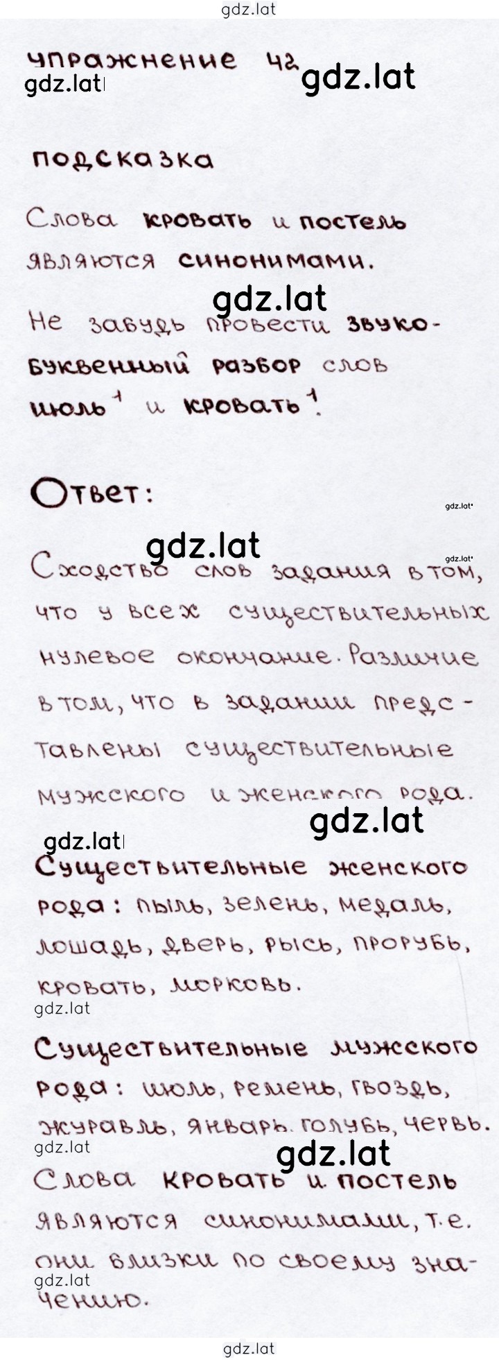 Решение задания № 42 — страница 1