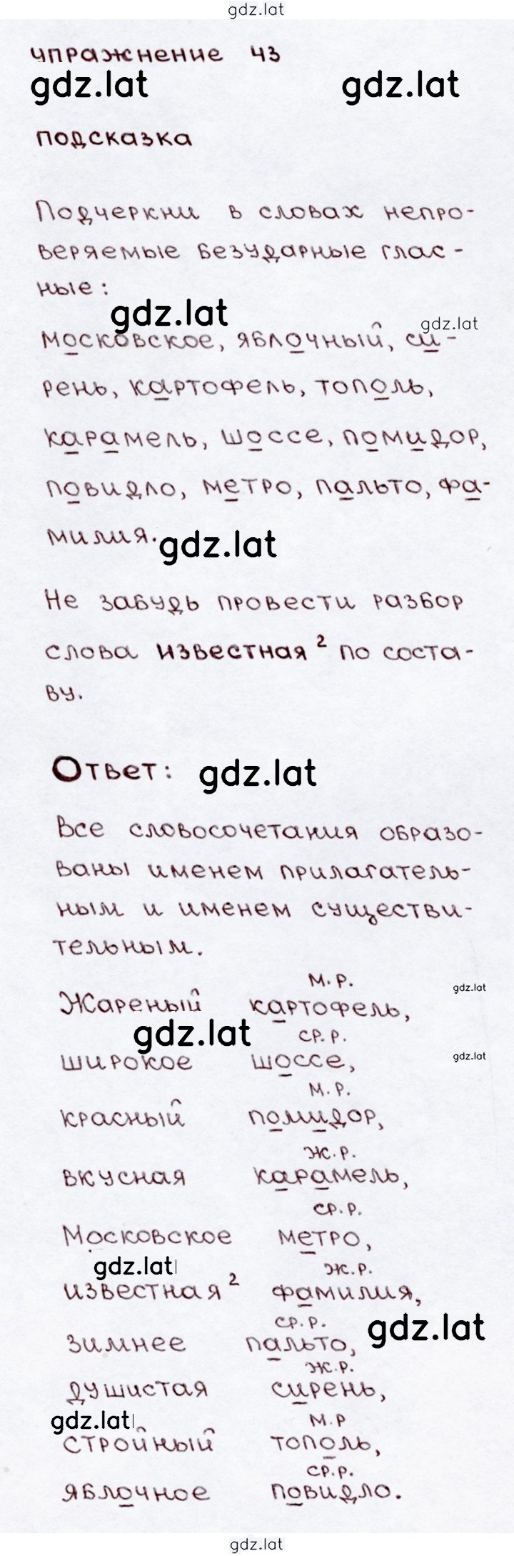 Решение задания № 43 — страница 1