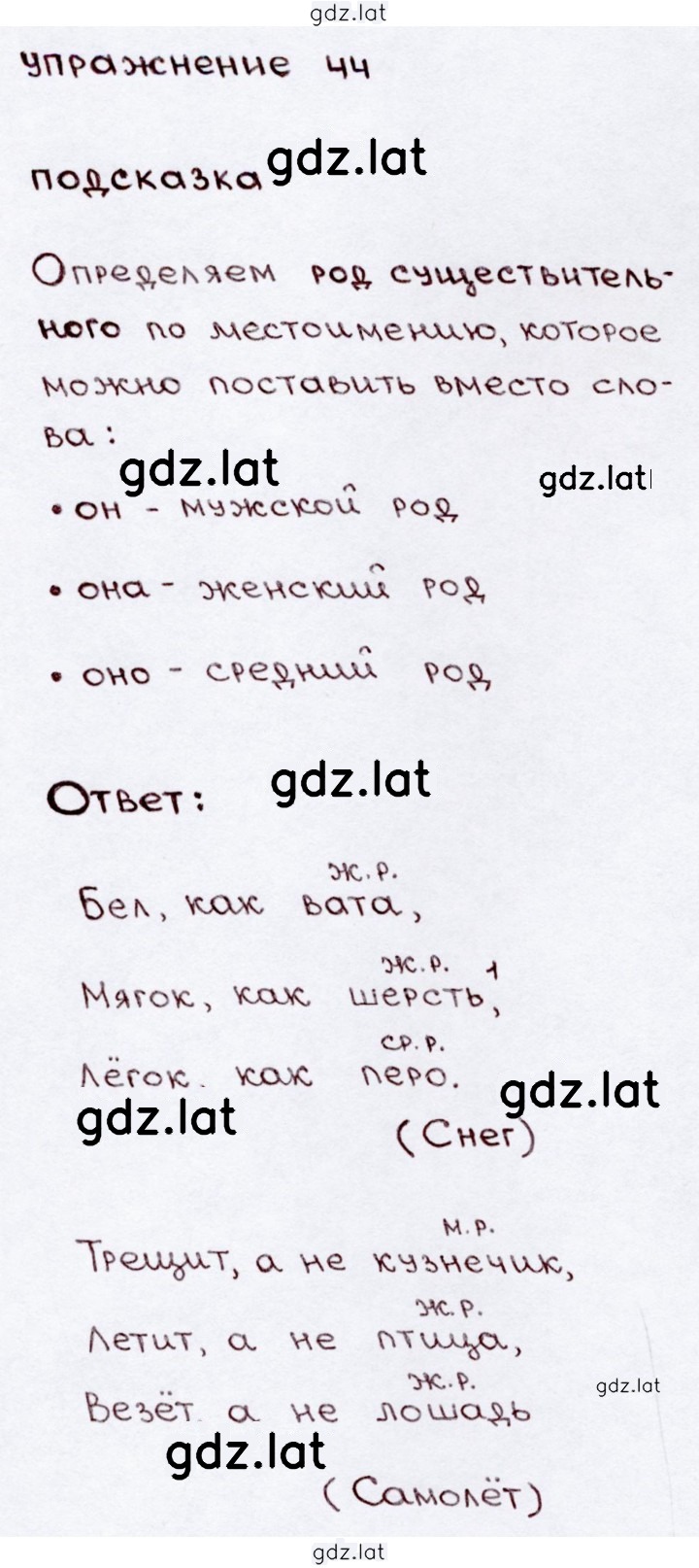 Решение задания № 44 — страница 1