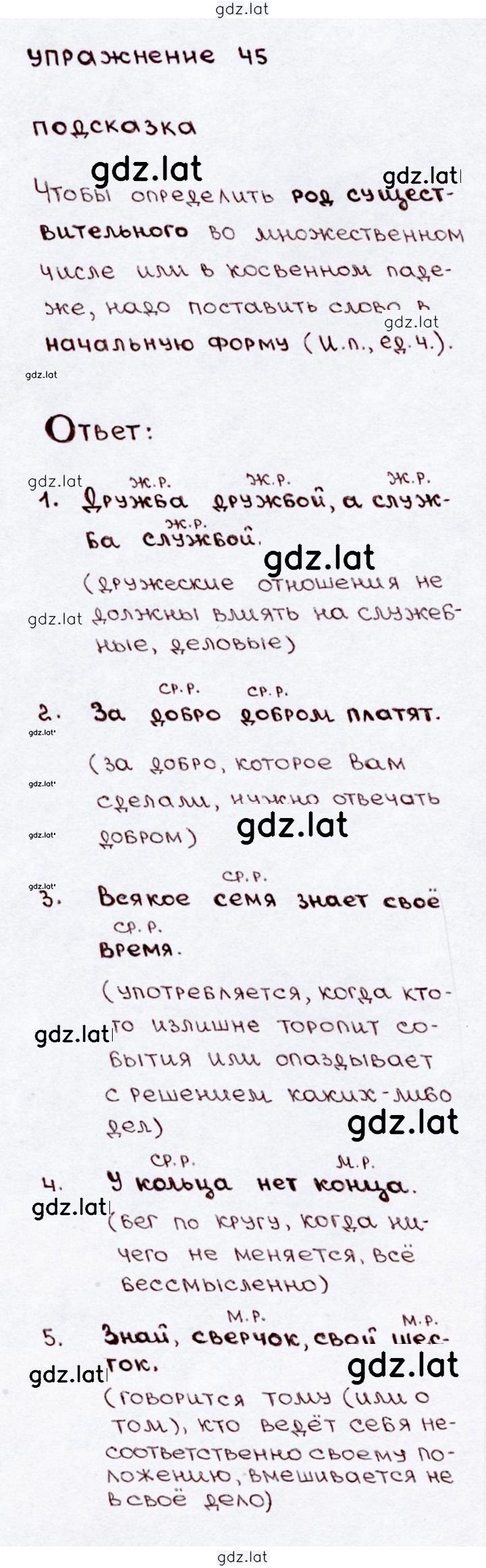 Решение задания № 45 — страница 1