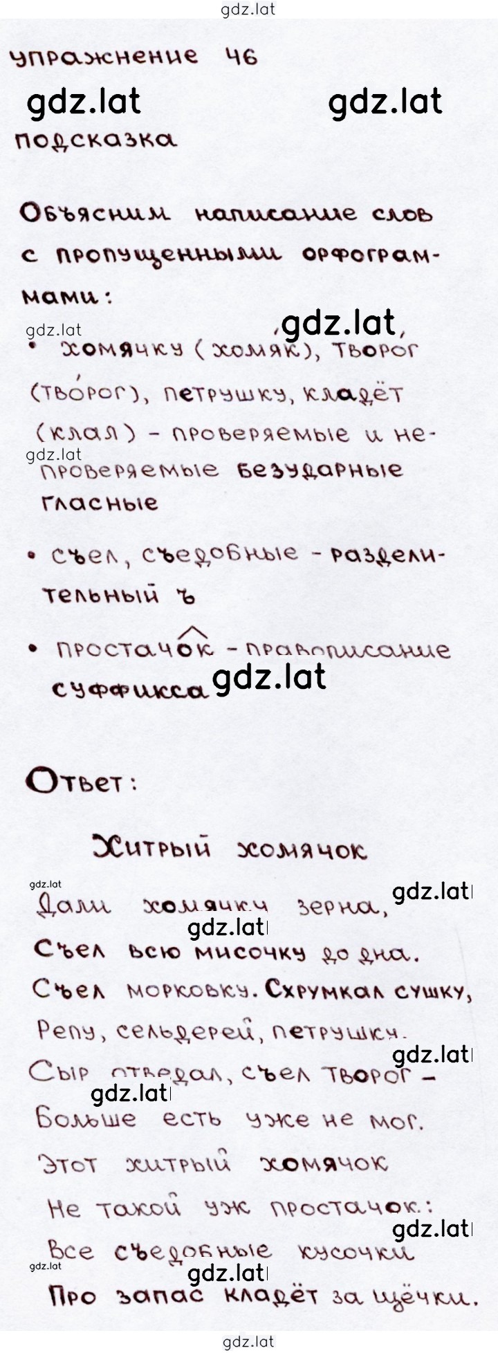 Решение задания № 46 — страница 1