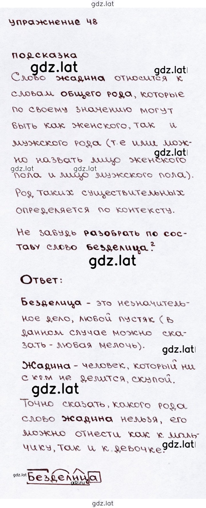 Решение задания № 48 — страница 1
