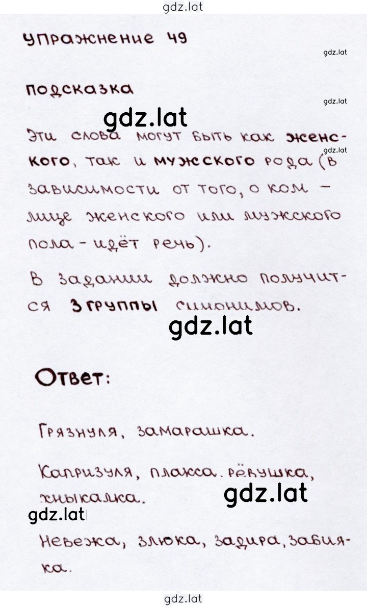 Решение задания № 49 — страница 1
