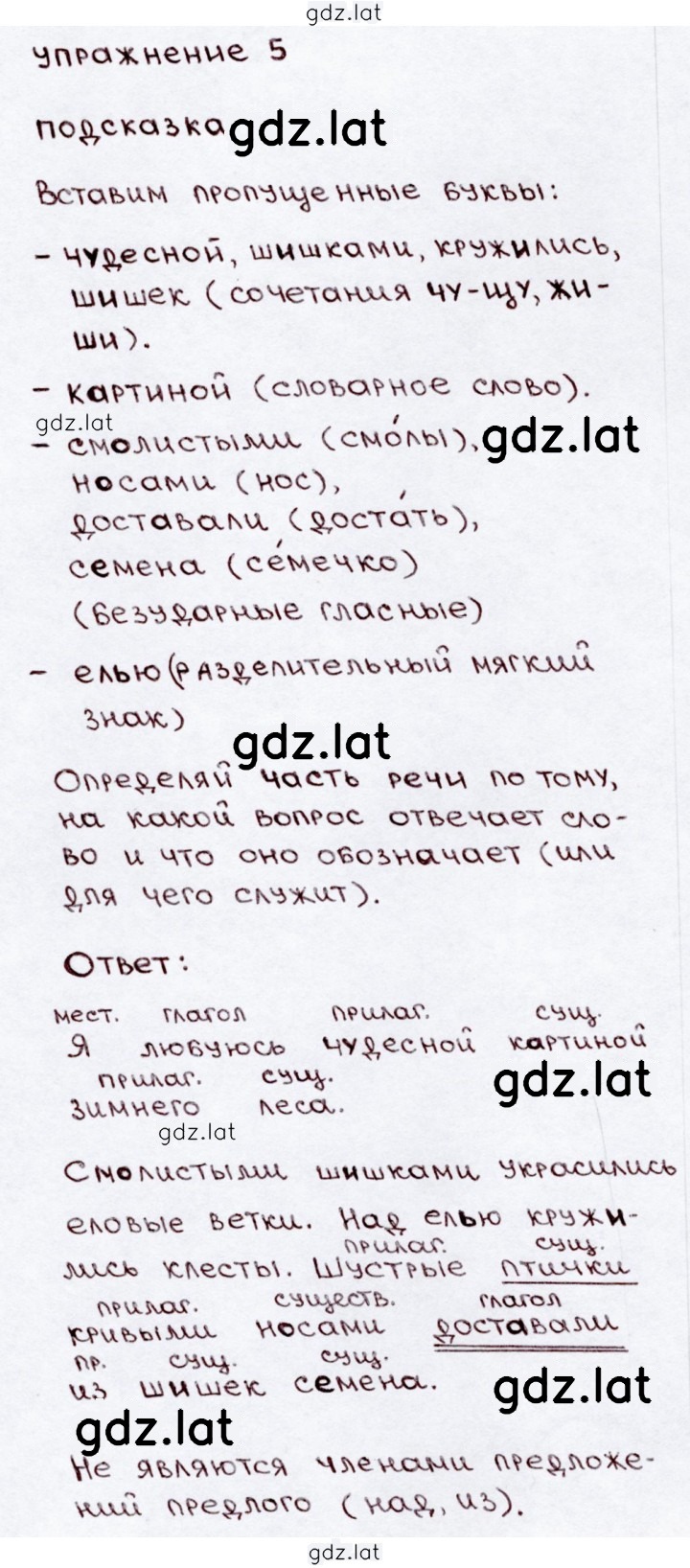 Решение задания № 5 — страница 1