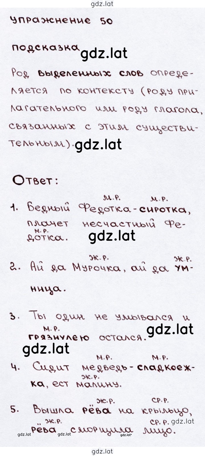 Решение задания № 50 — страница 1