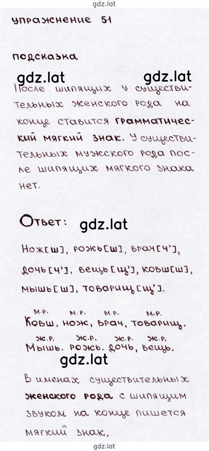 Решение задания № 51 — страница 1