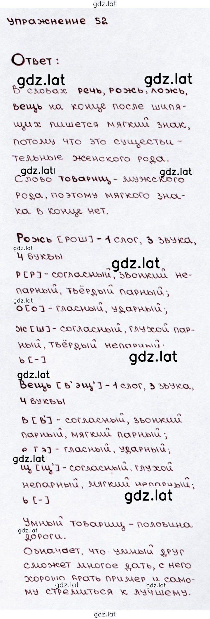 Решение задания № 52 — страница 1