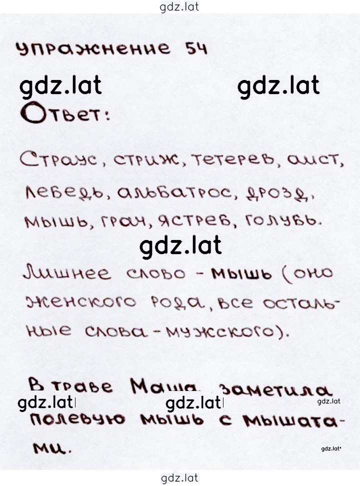 Решение задания № 54 — страница 1