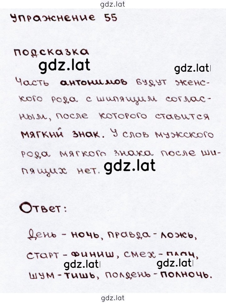 Решение задания № 55 — страница 1