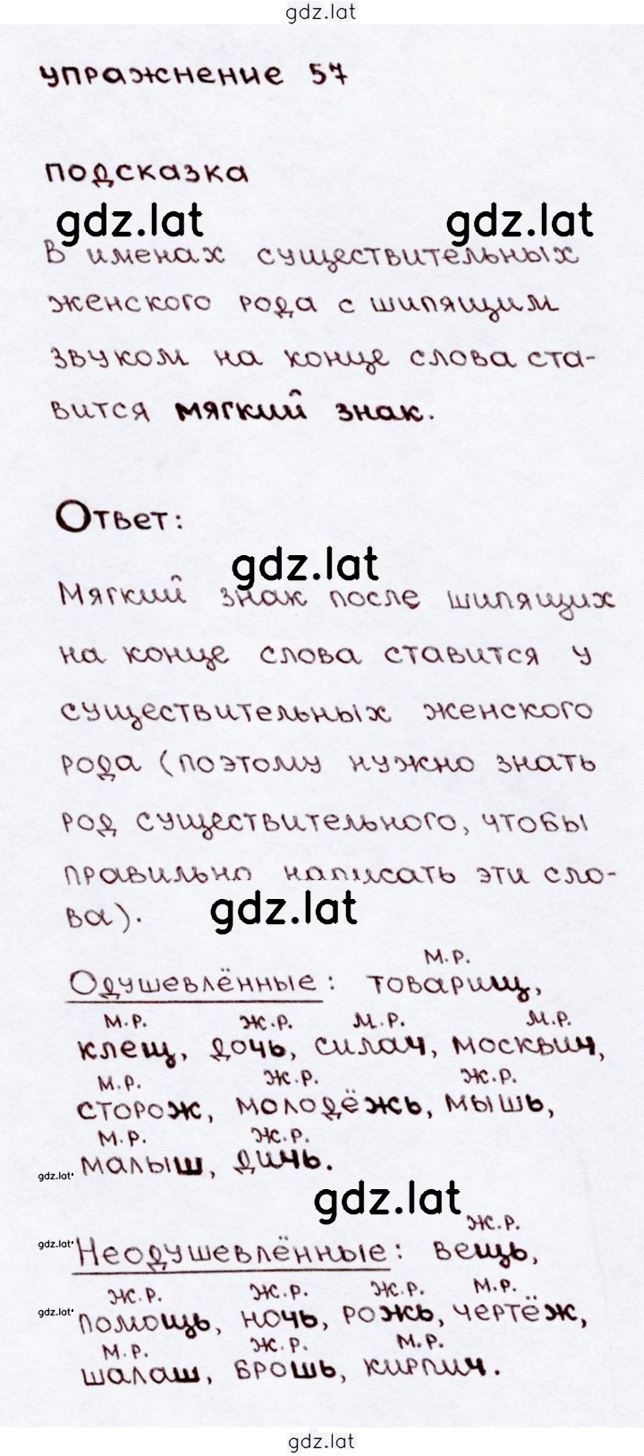 Решение задания № 57 — страница 1