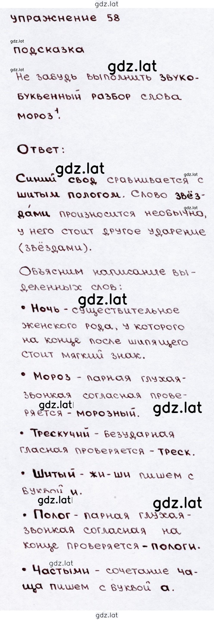 Решение задания № 58 — страница 1