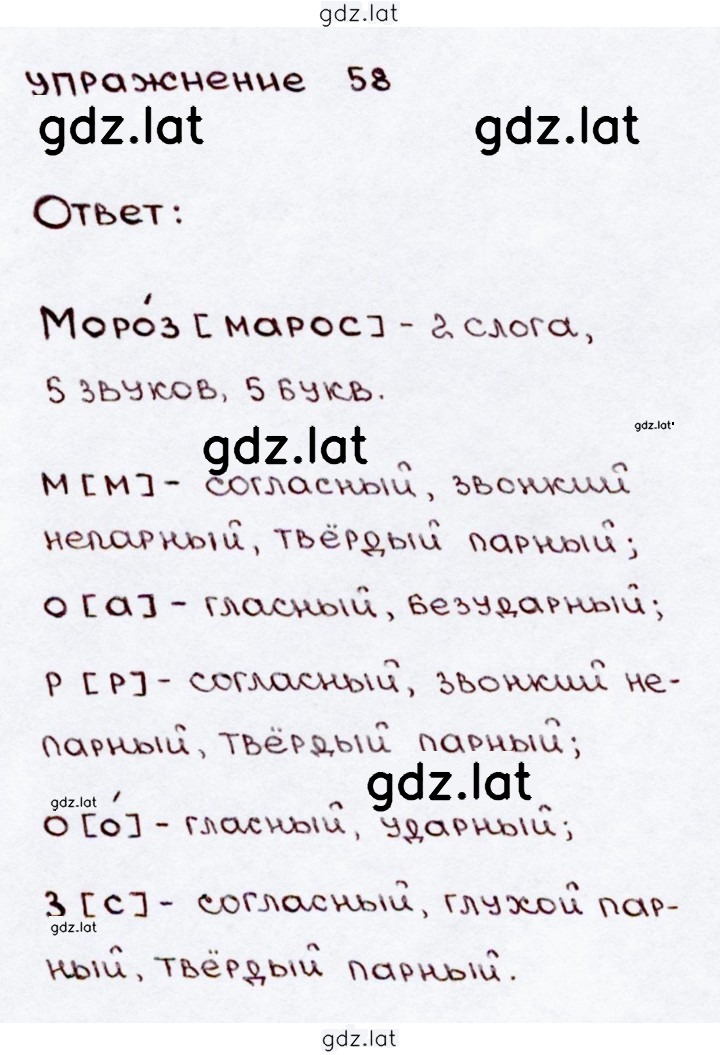 Решение задания № 58 — страница 2