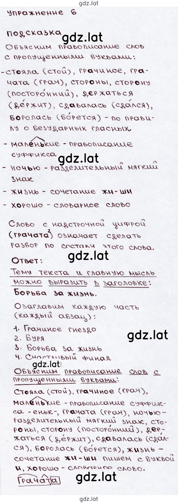 Решение задания № 6 — страница 1