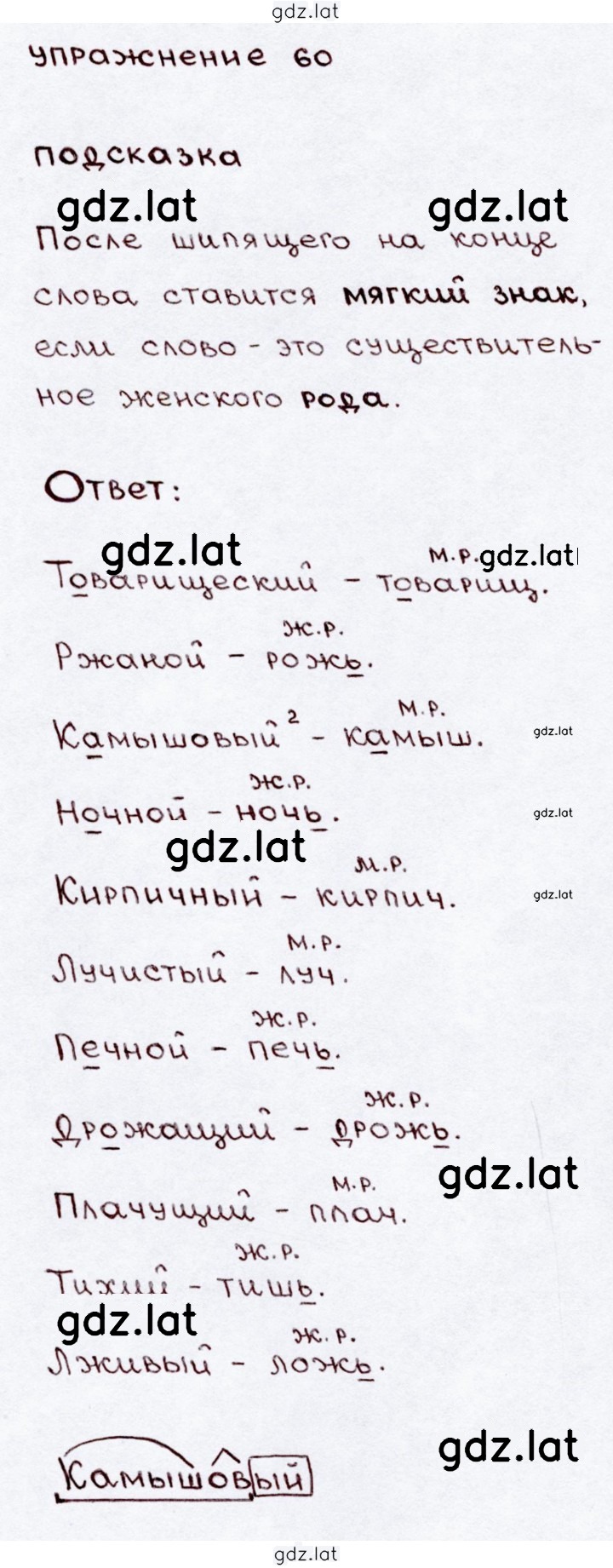 Решение задания № 60 — страница 1