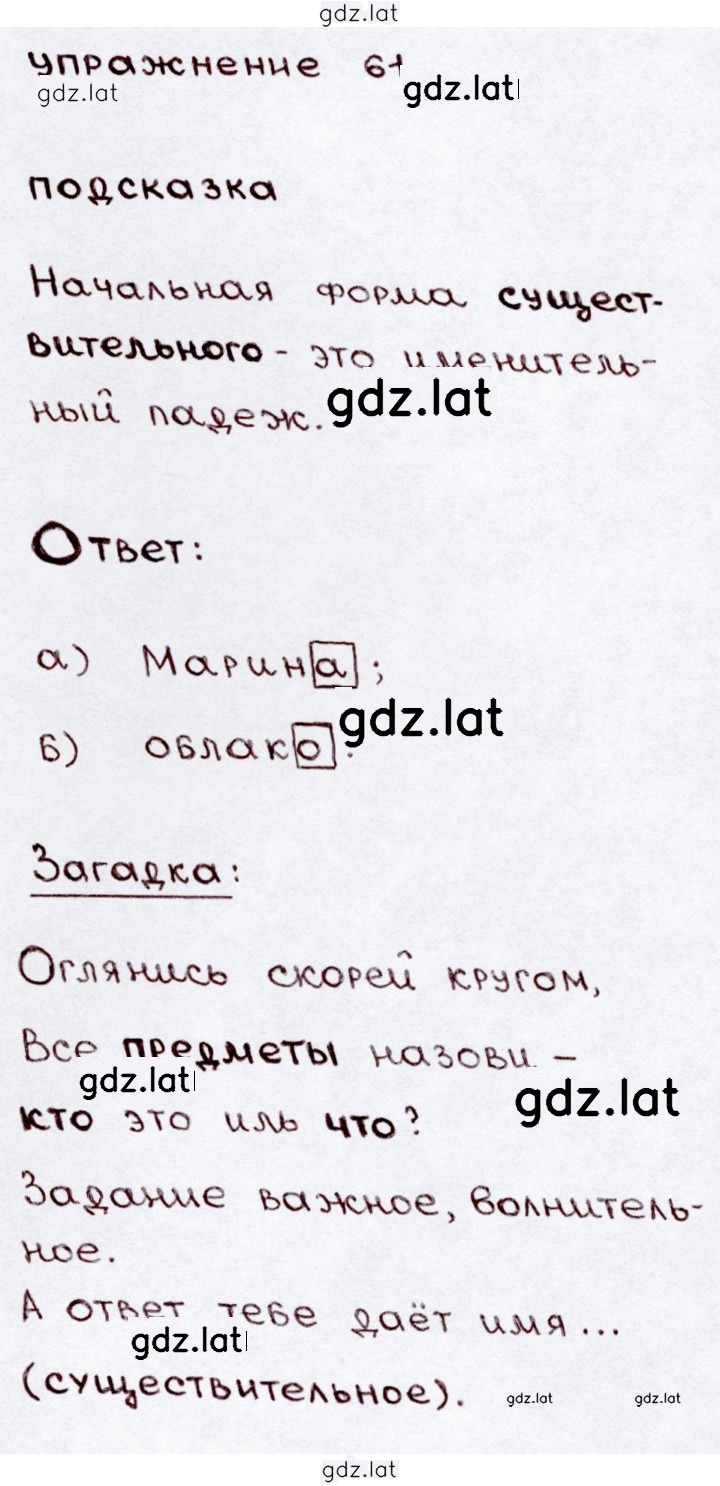 Решение задания № 61 — страница 1