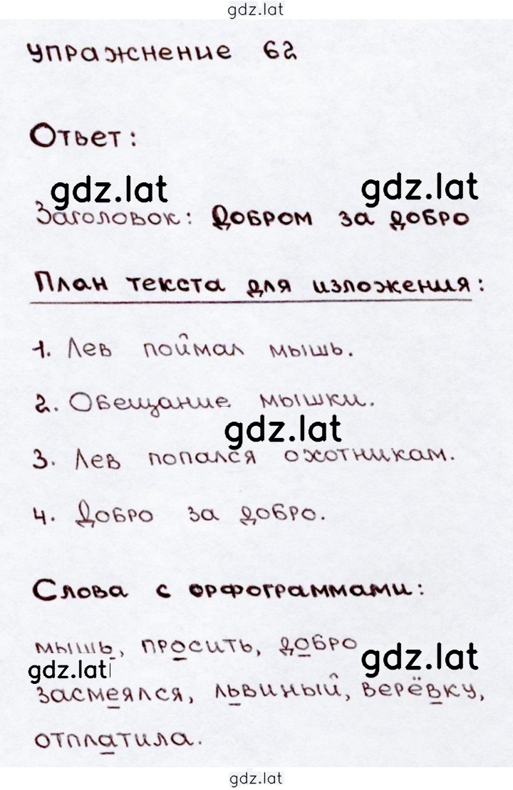 Решение задания № 62 — страница 1
