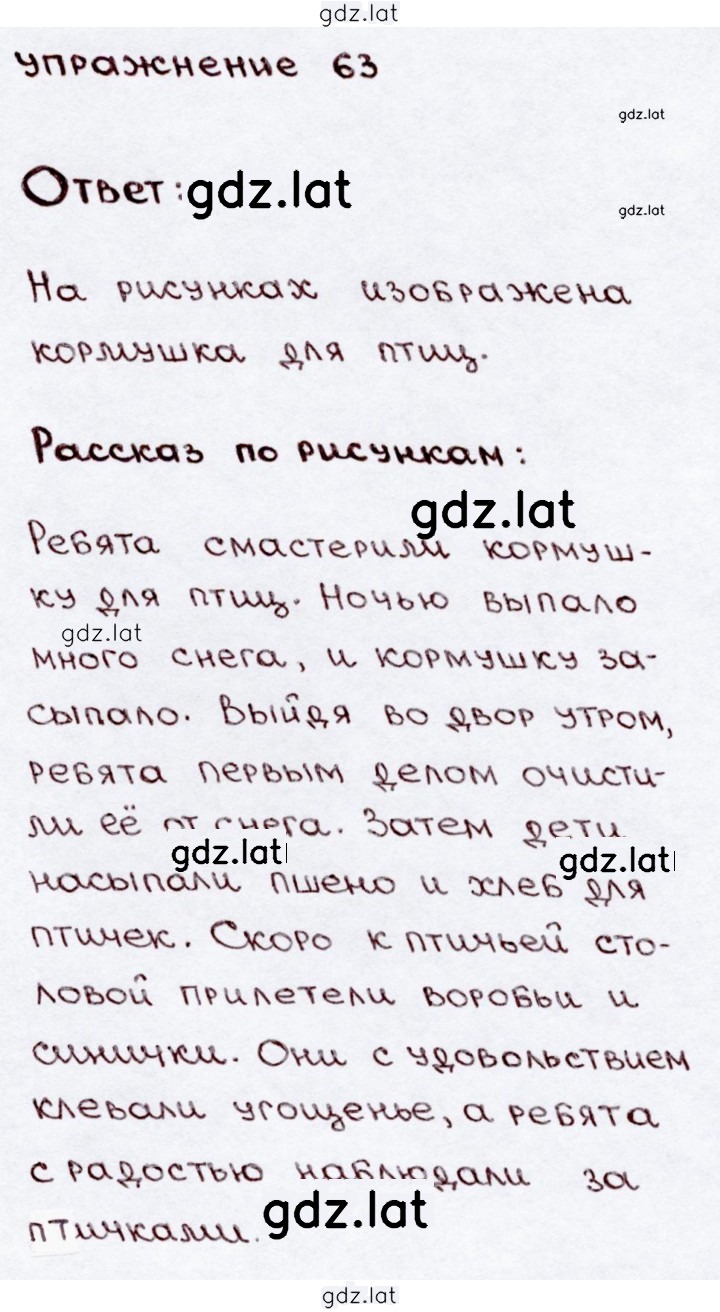 Решение задания № 63 — страница 1