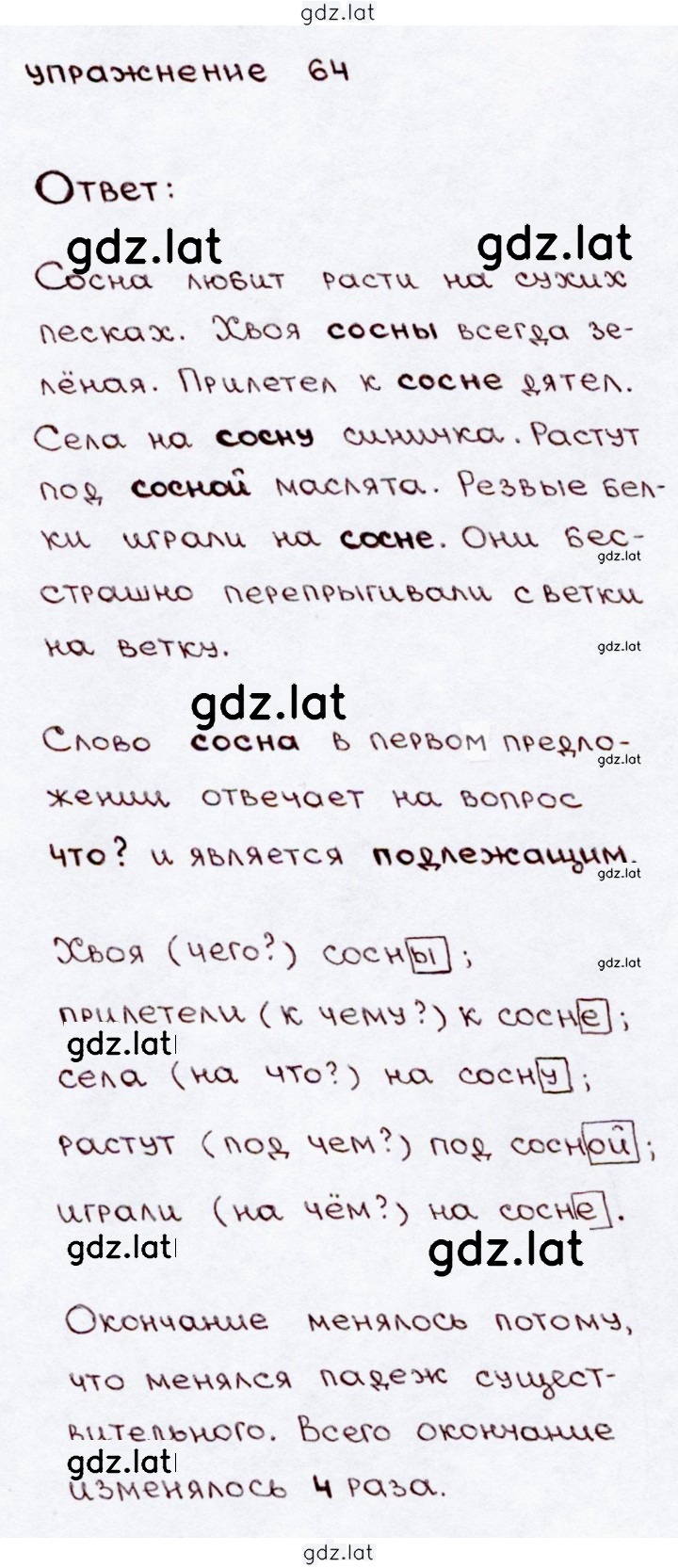Решение задания № 64 — страница 1