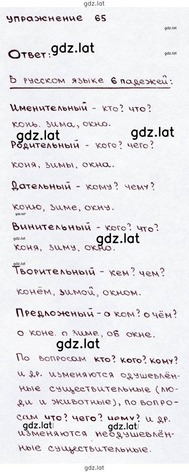 Решение задания № 65 — страница 1