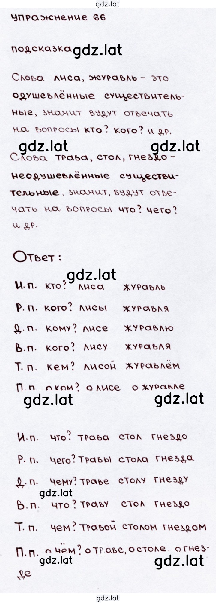Решение задания № 66 — страница 1