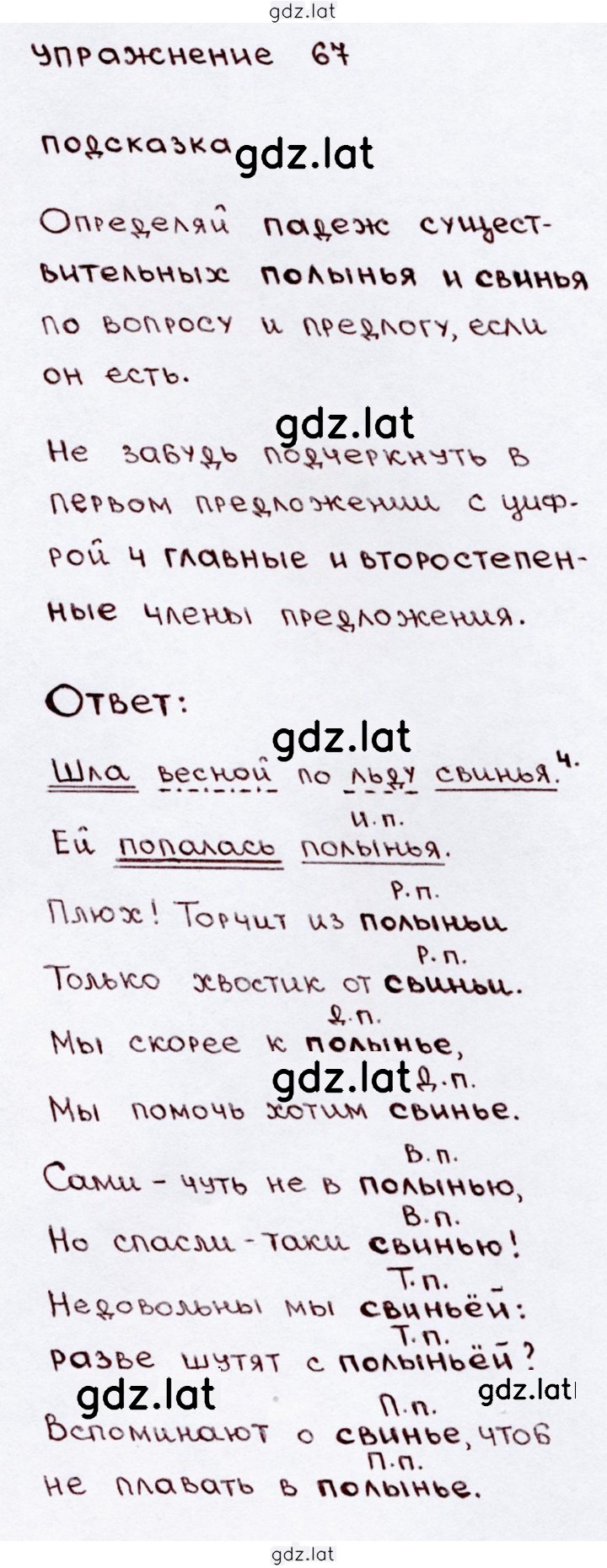 Решение задания № 67 — страница 1