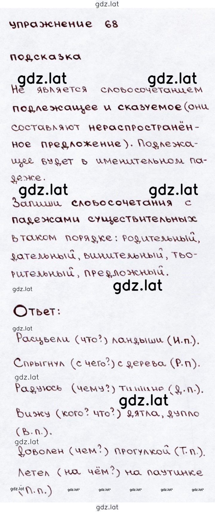 Решение задания № 68 — страница 1