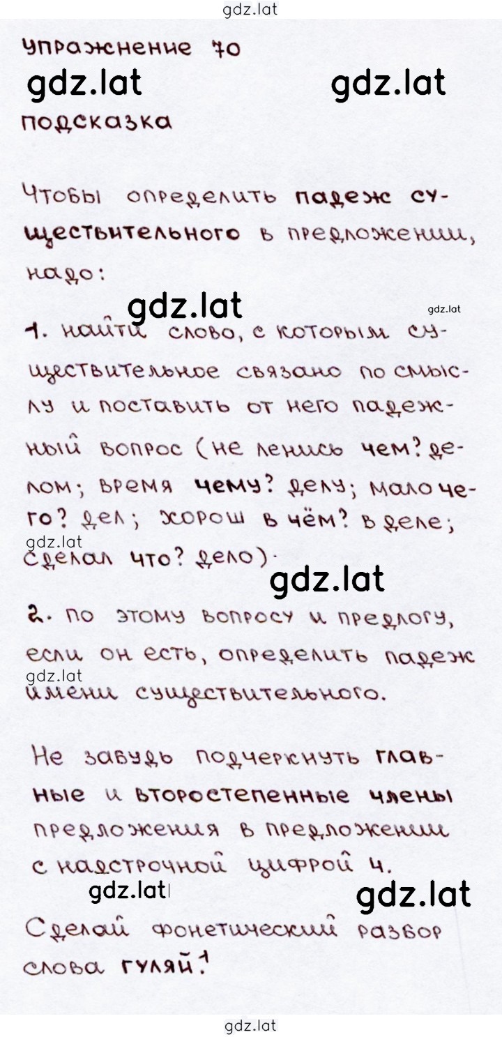 Решение задания № 70 — страница 1