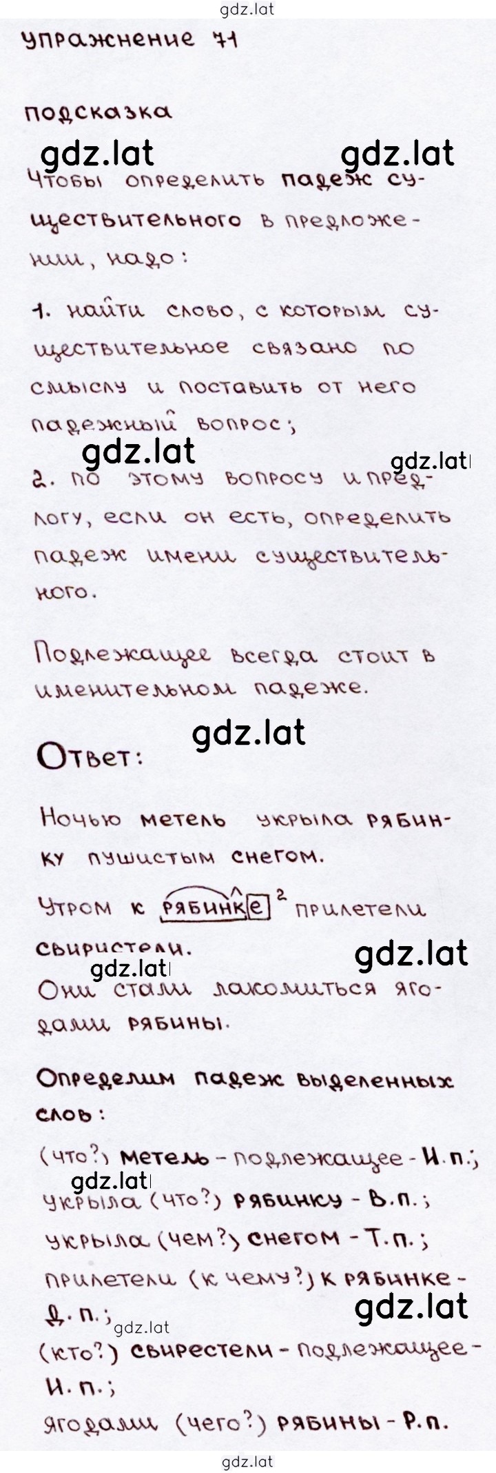 Решение задания № 71 — страница 1
