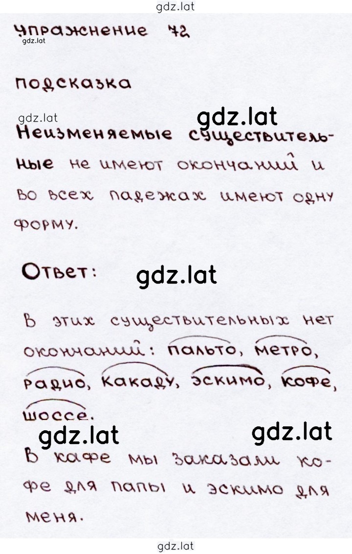 Решение задания № 72 — страница 1