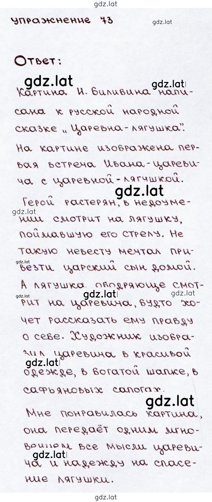 Решение задания № 73 — страница 1