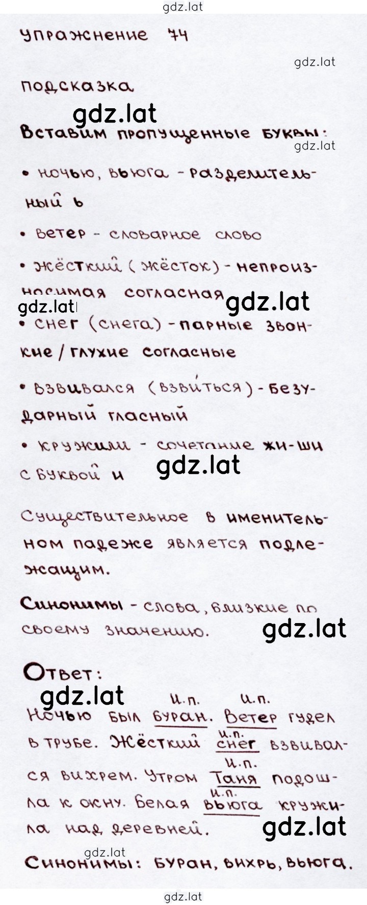 Решение задания № 74 — страница 1