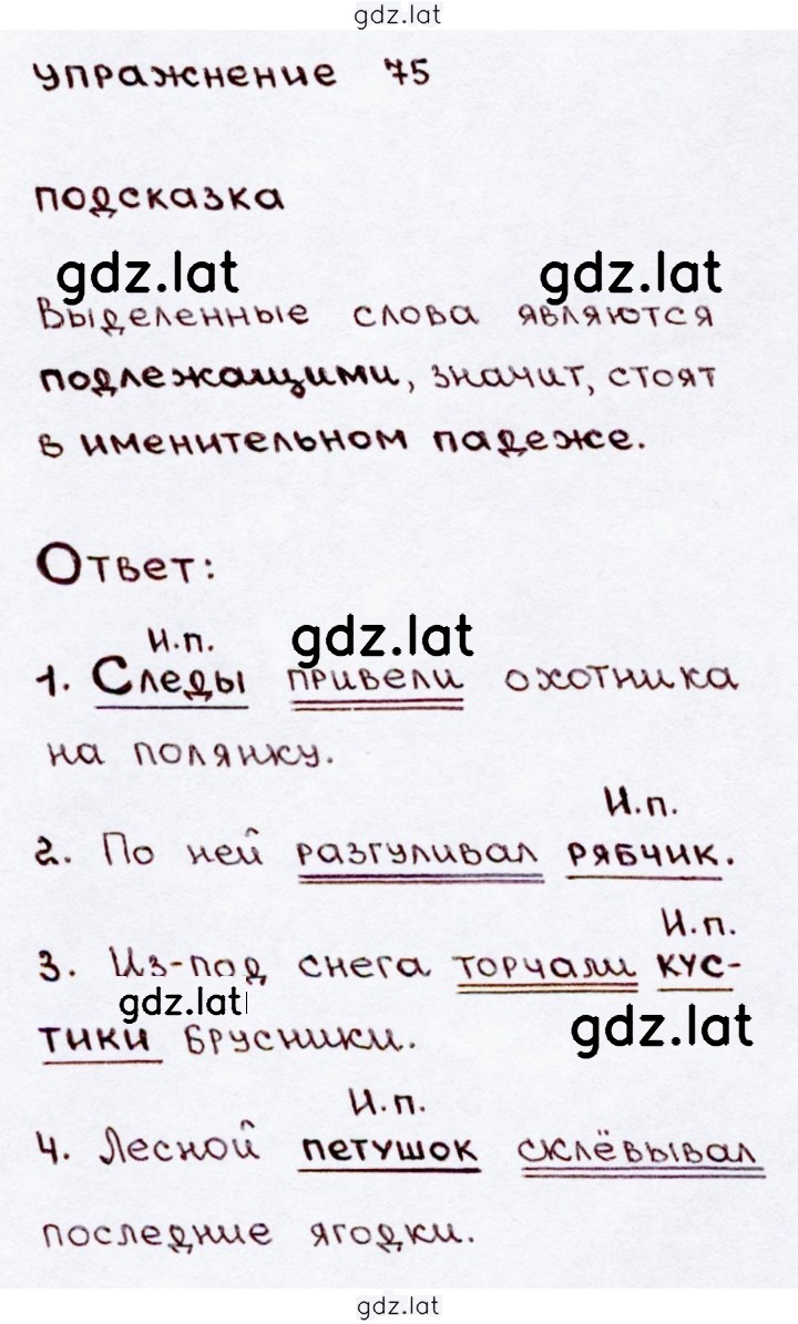 Решение задания № 75 — страница 1