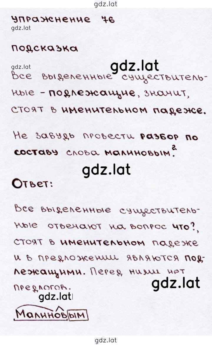 Решение задания № 76 — страница 1