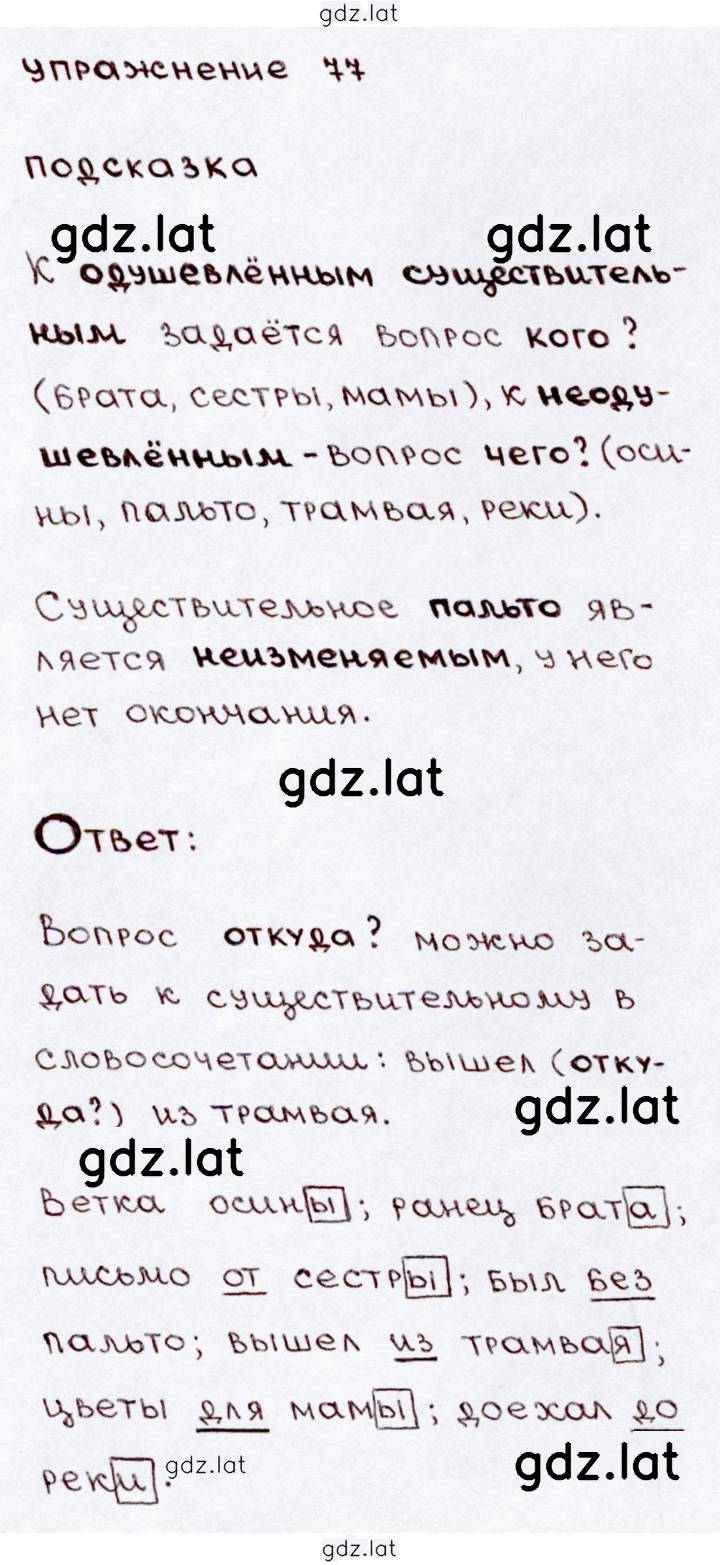 Решение задания № 77 — страница 1